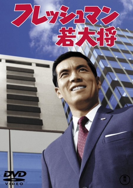 职场新人若大将