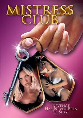 妇人香 The Mistress Club