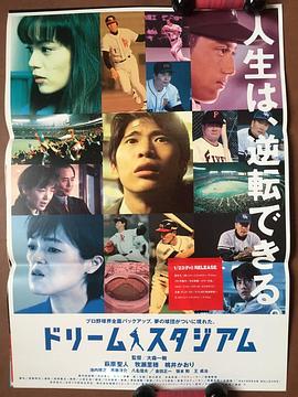 ドリーム・スタジアム