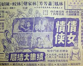 倩女情侠 (大结局)