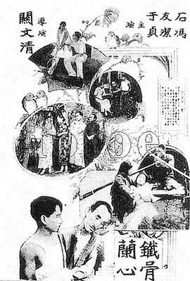 铁骨兰心