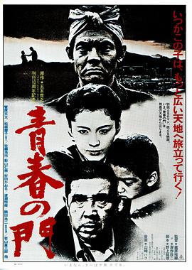 青春之门