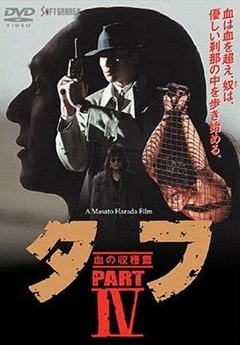 顽强 血之收获篇