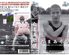 Tamaasobi
