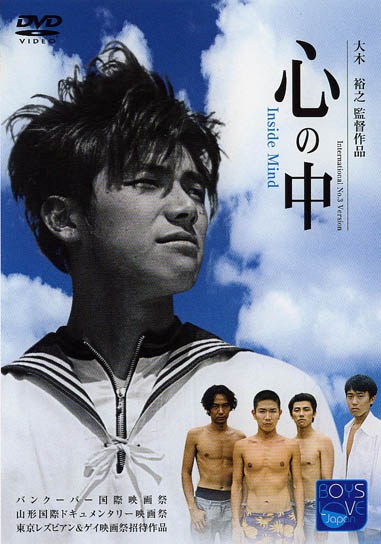 心の中