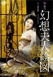 幻想夫人绘图
