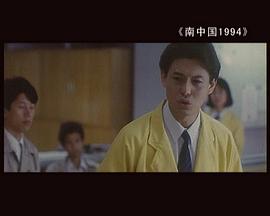 南中国1994