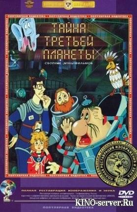 Mystery of the Third Planet