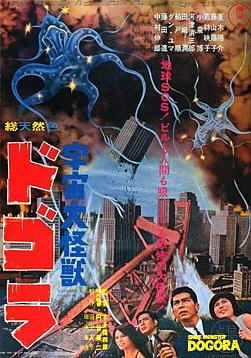 宇宙大怪兽多哥拉