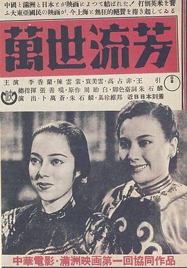 万世流芳