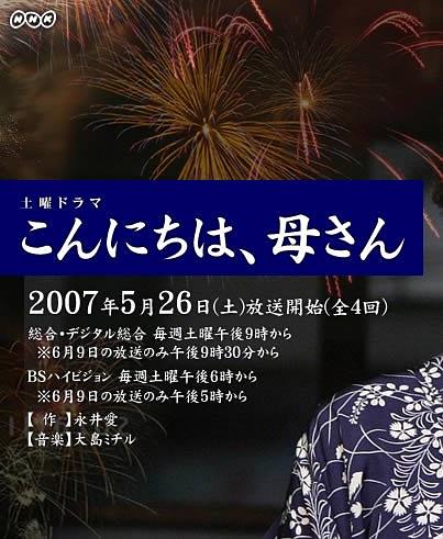 こんにちは、母さん