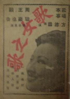 歌女之歌