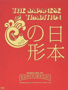 日本之形