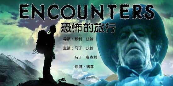 《恐怖的旅行》
