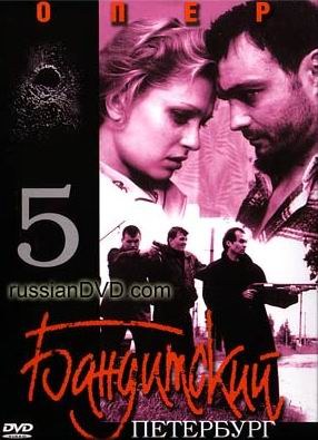 Banditskiy Peterburg: Oper