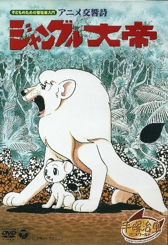 森林大帝交响诗