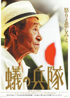 蟻の兵隊