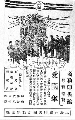爱国伞