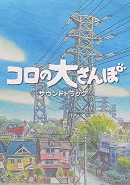 克洛的大冒险