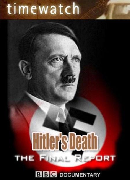 时代瞭望：希特勒之死的结案报告