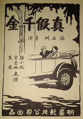 真假千金