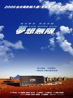 梦想无限