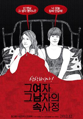 女人和男人的秘密