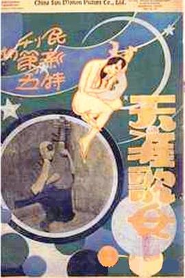 天涯歌女
