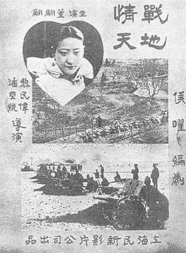 战地情天