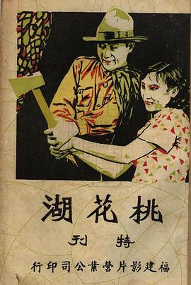 桃花湖