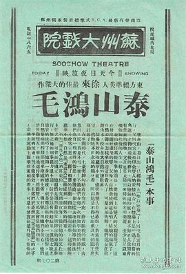 泰山鸿毛