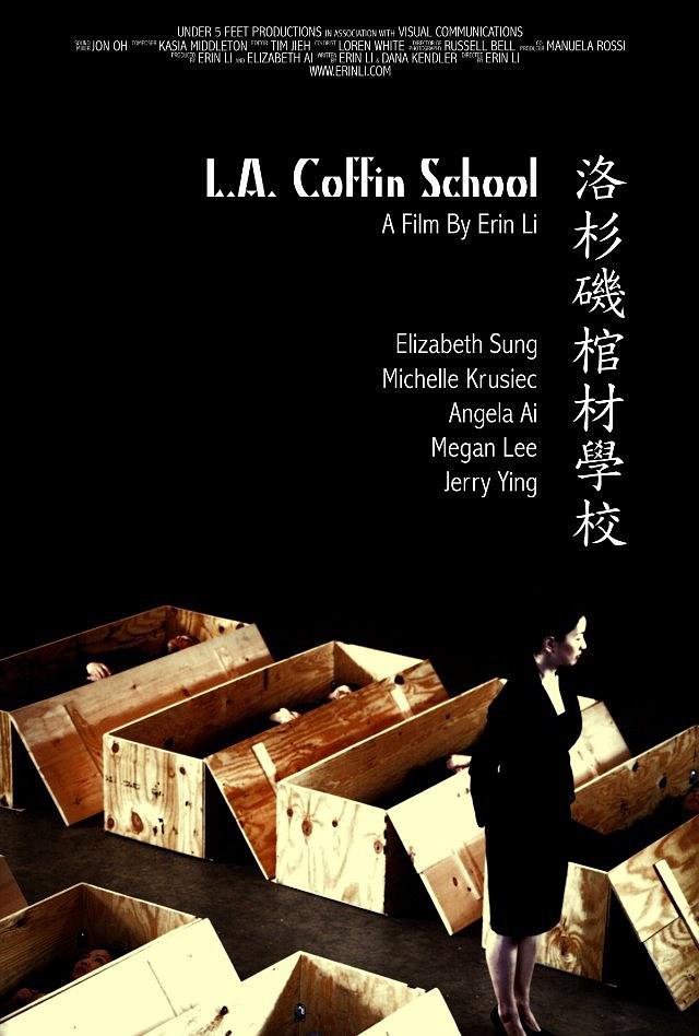 洛杉矶棺材学校