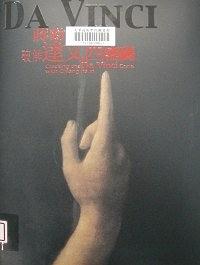 破解达芬奇密码
