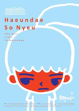 海云台少女