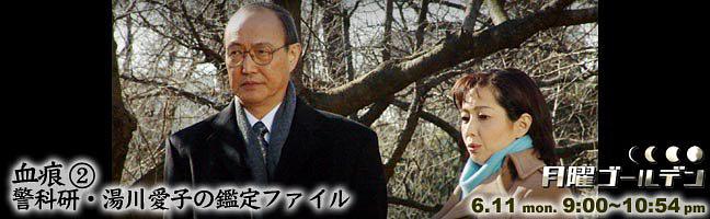 血痕(2)警科研・湯川愛子の鑑定ファイル