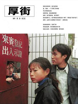 厚街