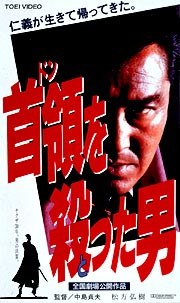 杀死首领的男人