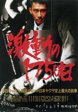 激战1750天