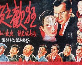 狂欢之夜