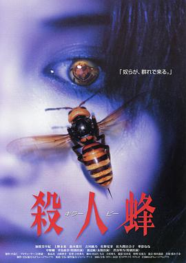 杀人蜂