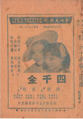 四千金