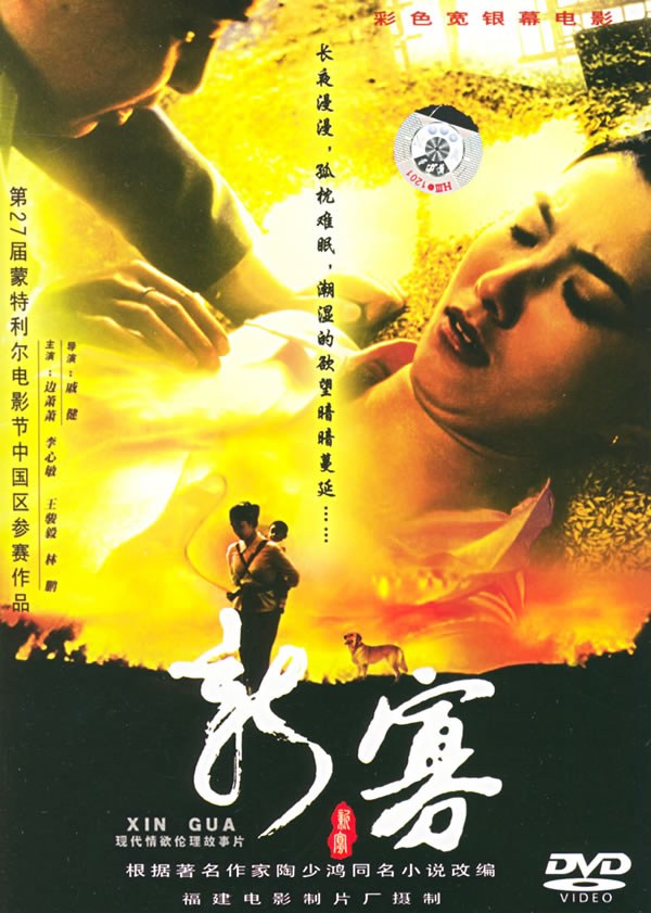 新寡