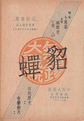 貂蝉
