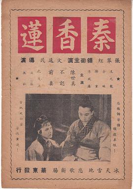 秦香莲