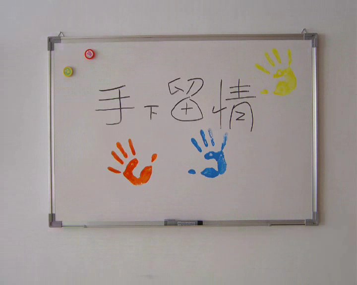 手下留情