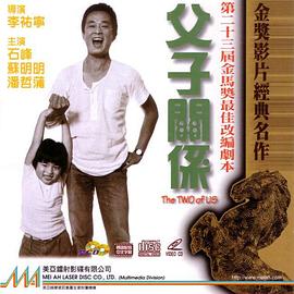 父子关系