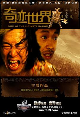 奇迹世界