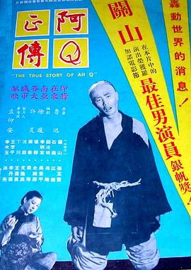 阿Q正传