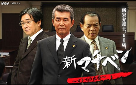 新マチベン～オトナの出番～