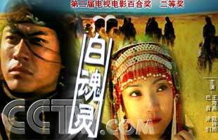 白魂灵